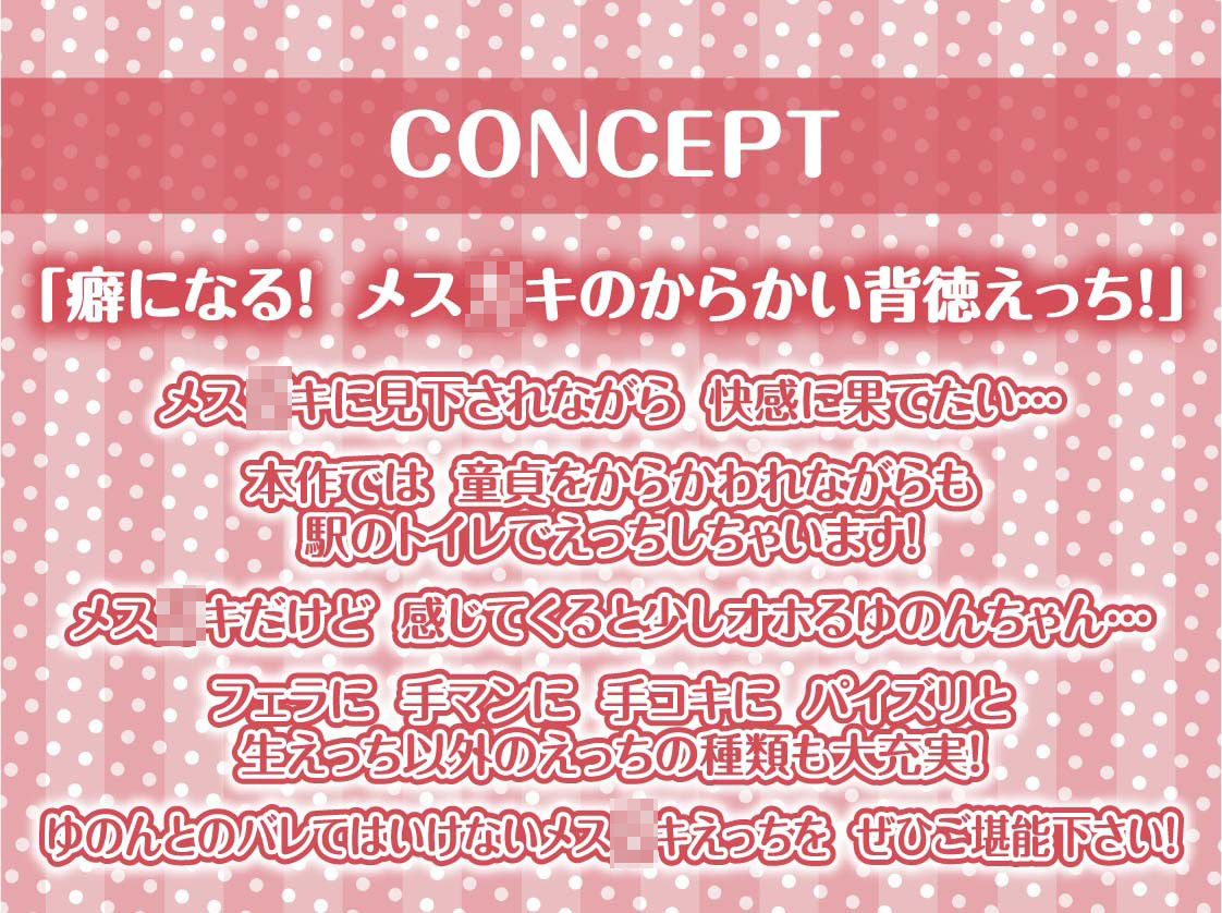 サンプル画像4:駅のホームの生意気メス○キJKにからかわれながら童貞ザーメン搾りとられる！！【フォーリーサウンド】(テグラユウキ) [d_264059]