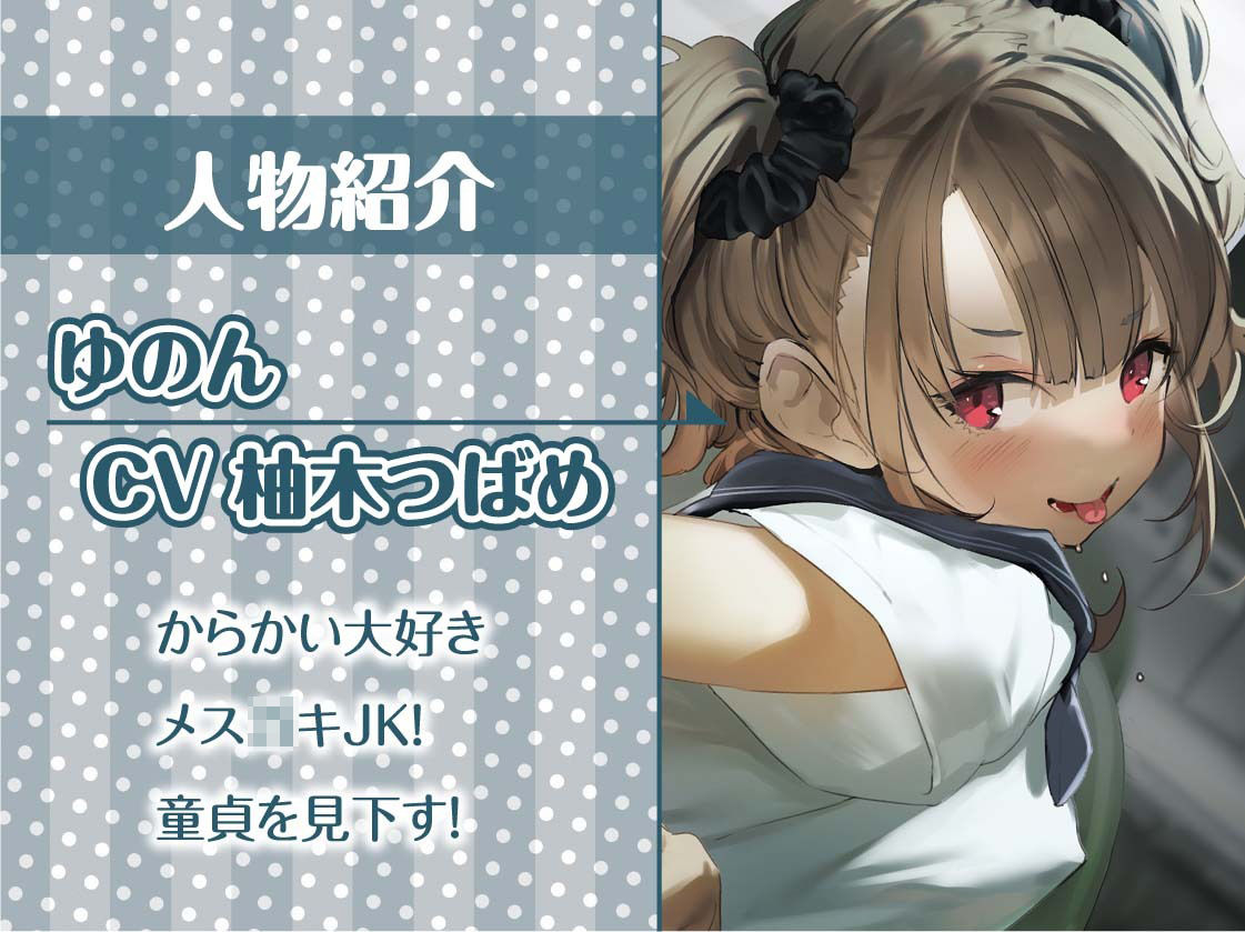 サンプル画像5:駅のホームの生意気メス○キJKにからかわれながら童貞ザーメン搾りとられる！！【フォーリーサウンド】(テグラユウキ) [d_264059]