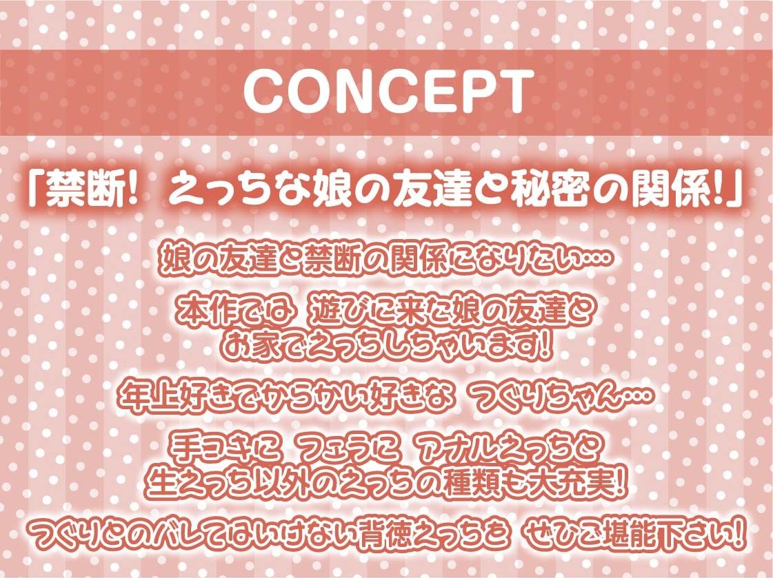 サンプル画像4:娘の友達がえっちすぎる〜中出し強要からかい密着えっち〜【フォーリーサウンド】(テグラユウキ) [d_264061]