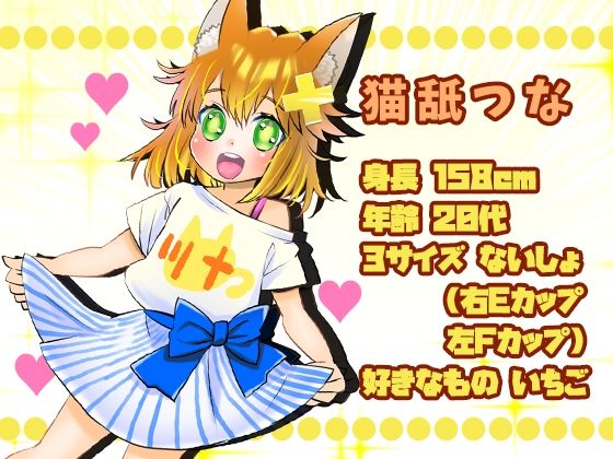 サンプル画像2:初登場・猫舐つな！VTuberの圧倒的アへ声オホ声！5種オナニーで圧巻のクチュ音と水音！アルミプレートおしっこ！事後の心音！【バイノーラル、実演音声、ASMR】(ぼっちえっちLAB) [d_264062]