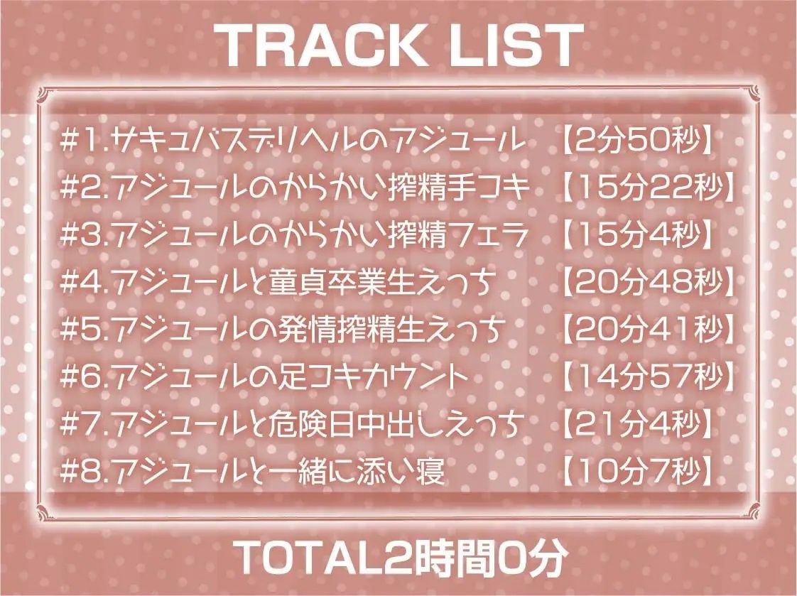 サンプル画像6:サキュバスデリヘル〜童貞君の特濃ザーメンおま〇こ絞り〜【フォーリーサウンド】(テグラユウキ) [d_264063]