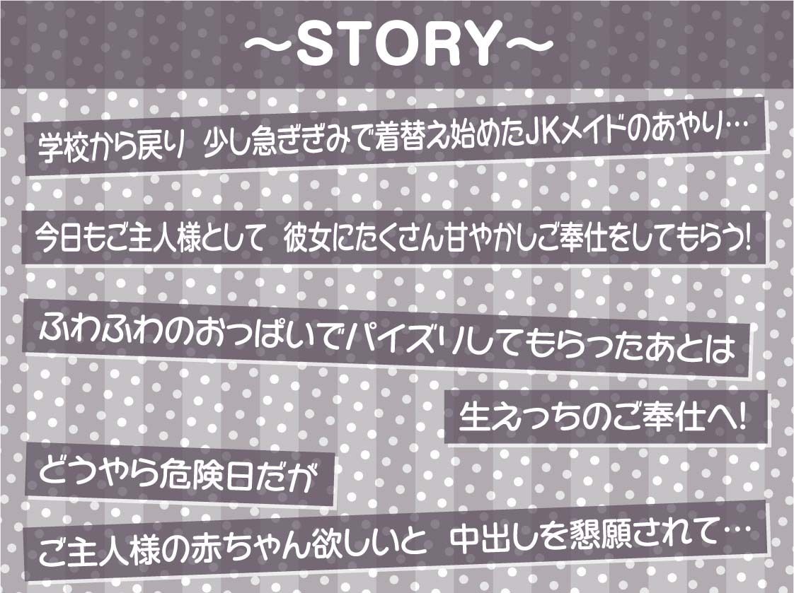 サンプル画像3:JKメイドとの甘々妊娠ご奉仕えっち【フォーリーサウンド】(テグラユウキ) [d_264067]