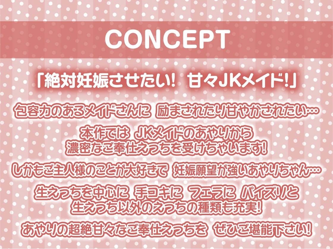 サンプル画像4:JKメイドとの甘々妊娠ご奉仕えっち【フォーリーサウンド】(テグラユウキ) [d_264067]