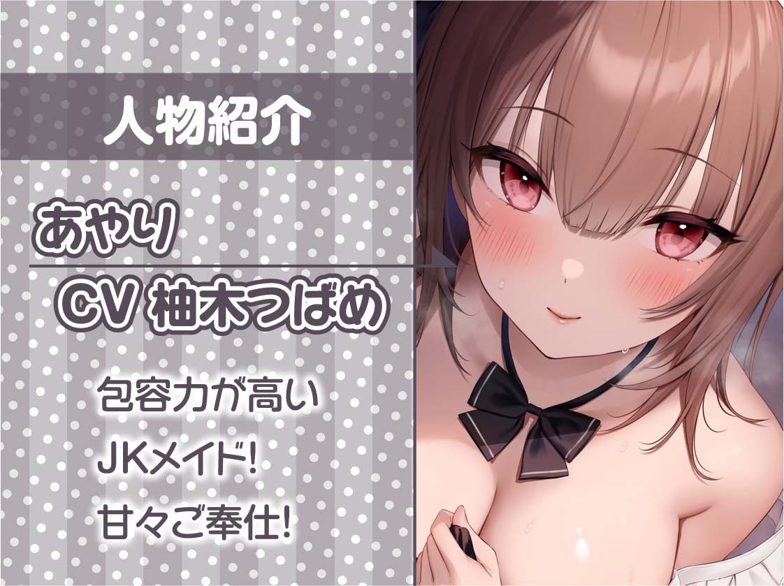 サンプル画像5:JKメイドとの甘々妊娠ご奉仕えっち【フォーリーサウンド】(テグラユウキ) [d_264067]