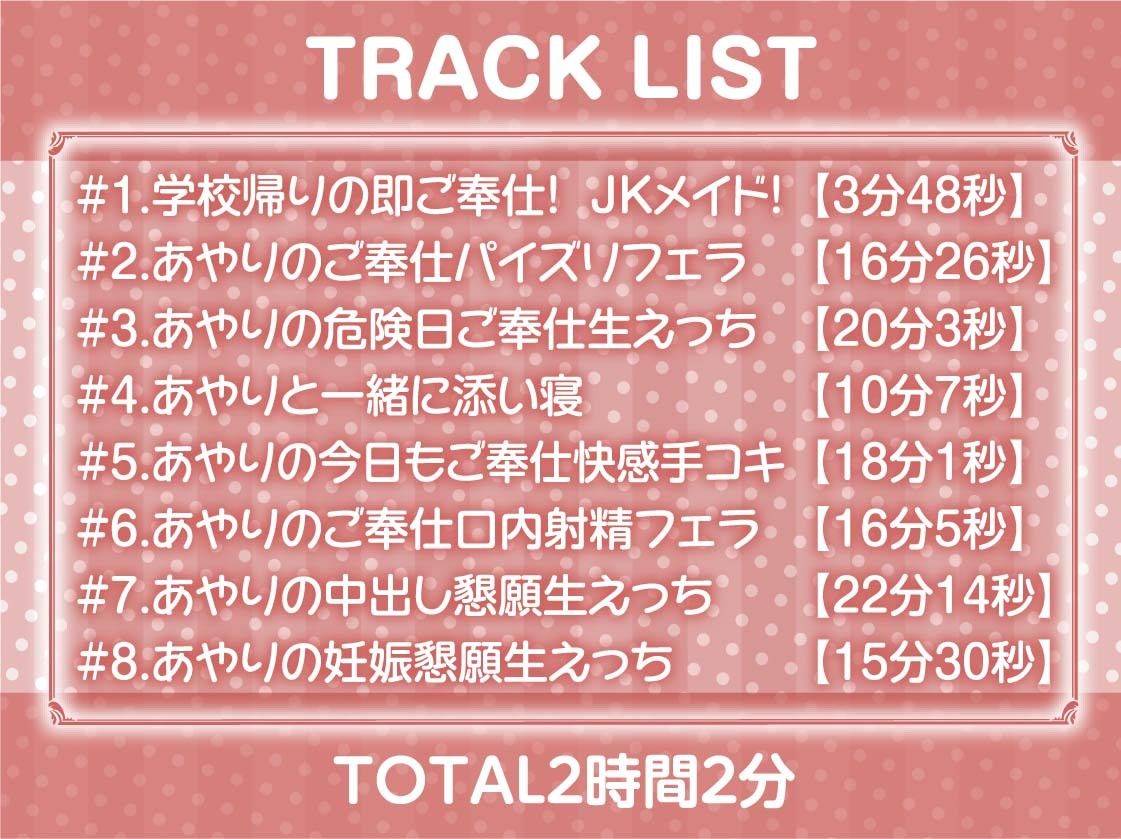 サンプル画像6:JKメイドとの甘々妊娠ご奉仕えっち【フォーリーサウンド】(テグラユウキ) [d_264067]