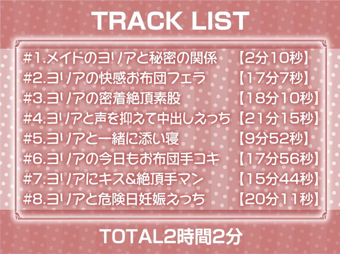 サンプル画像6:ご主人様専用！！お布団潜って密着えちえち囁きメイド【フォーリーサウンド】(テグラユウキ) [d_264071]