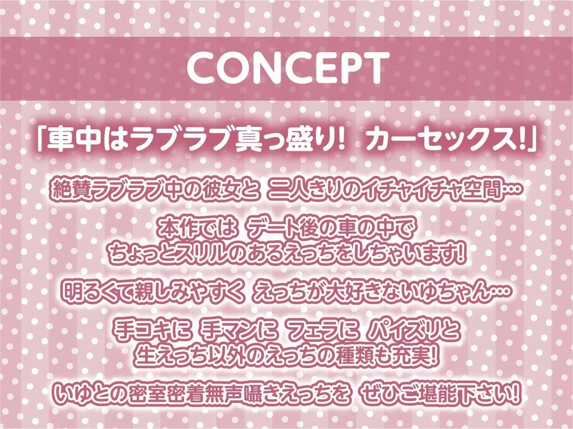 サンプル画像2:彼女との密着無声囁きカーセックス【フォーリーサウンド】(テグラユウキ) [d_264077]