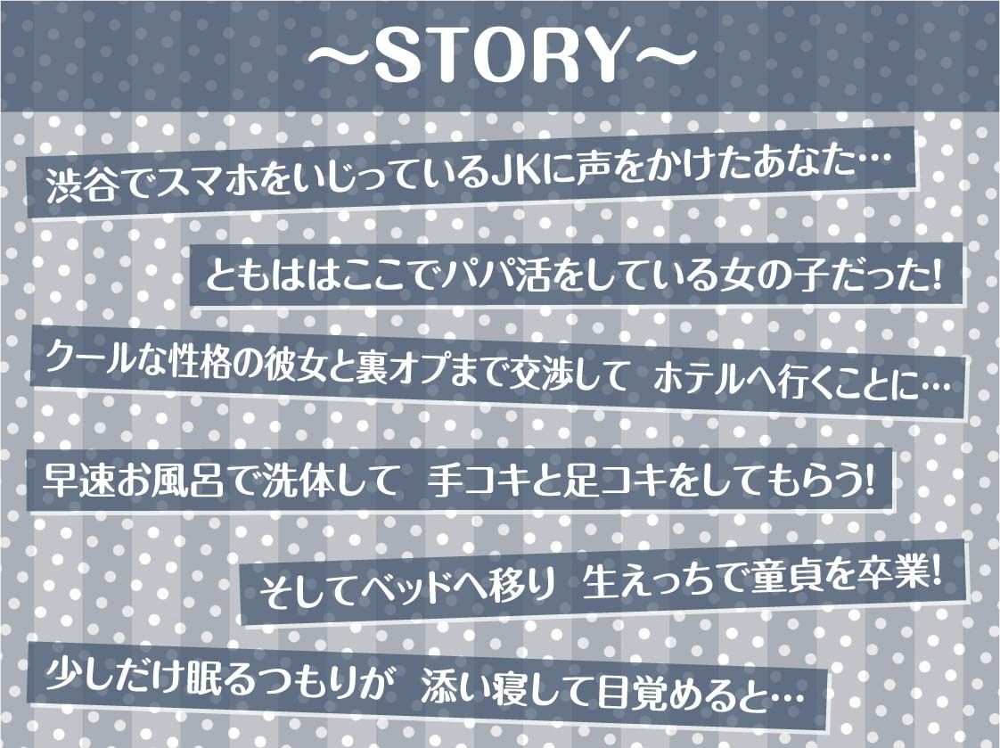 サンプル画像3:渋谷JKの裏オプ生えっちサービス【フォーリーサウンド】(テグラユウキ) [d_264083]