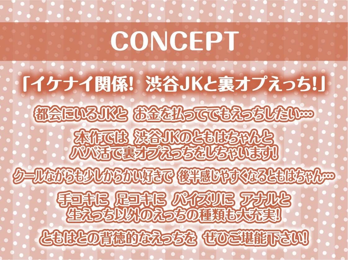 サンプル画像4:渋谷JKの裏オプ生えっちサービス【フォーリーサウンド】(テグラユウキ) [d_264083]