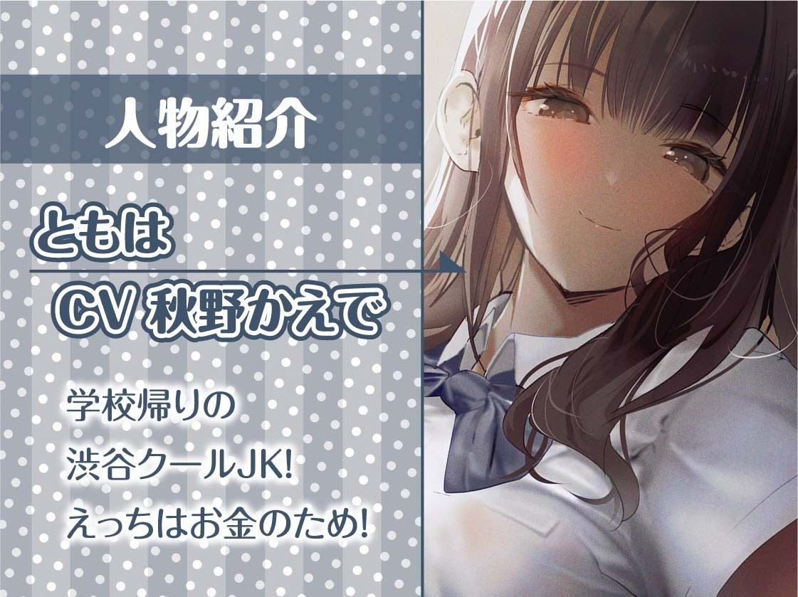 サンプル画像5:渋谷JKの裏オプ生えっちサービス【フォーリーサウンド】(テグラユウキ) [d_264083]