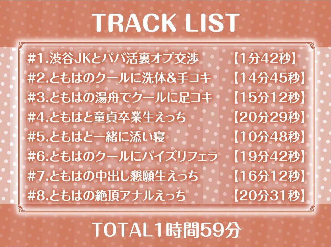 サンプル画像6:渋谷JKの裏オプ生えっちサービス【フォーリーサウンド】(テグラユウキ) [d_264083]