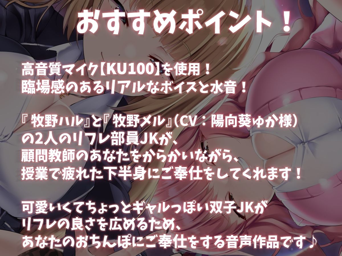 サンプル画像1:【KU100】JKリフレで双子の美少女とこっそりささやきエッチ♪【双子耳舐め】(ダチュラスクリプト) [d_264127]