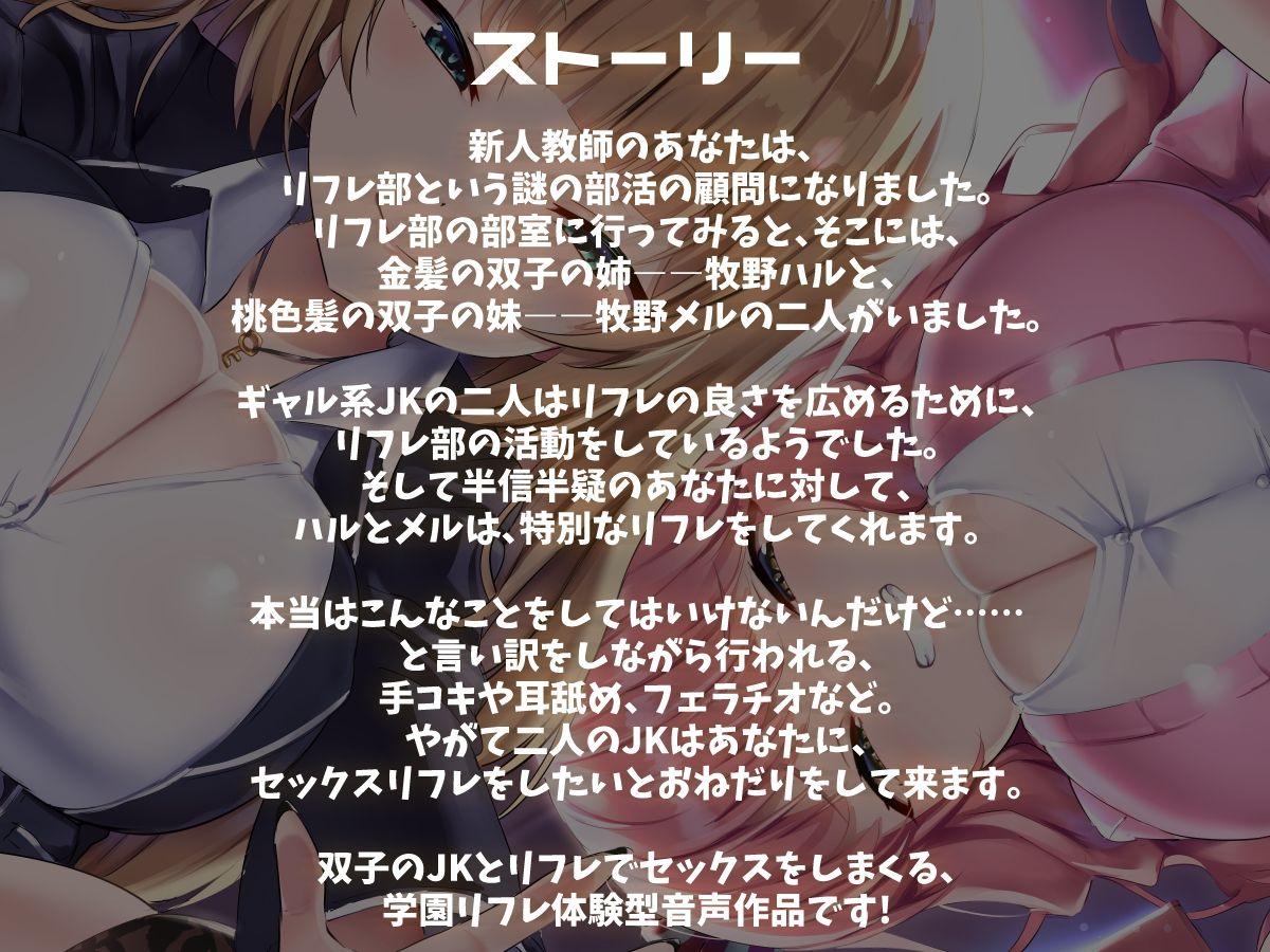 サンプル画像2:【KU100】JKリフレで双子の美少女とこっそりささやきエッチ♪【双子耳舐め】(ダチュラスクリプト) [d_264127]