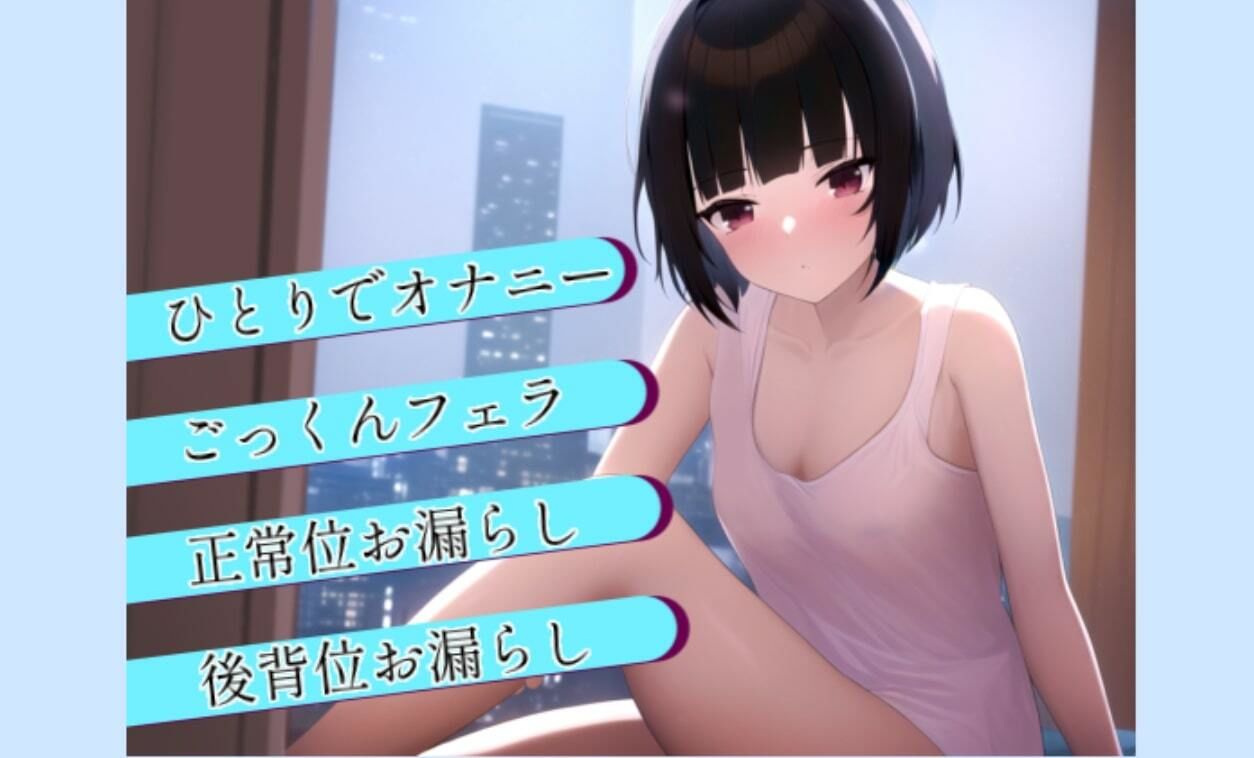 サンプル画像4:【マジで天使すぎる】超ロリ声地味彼女のふにゃふにゃお漏らしえっち(らびゅっびゅ) [d_264148]