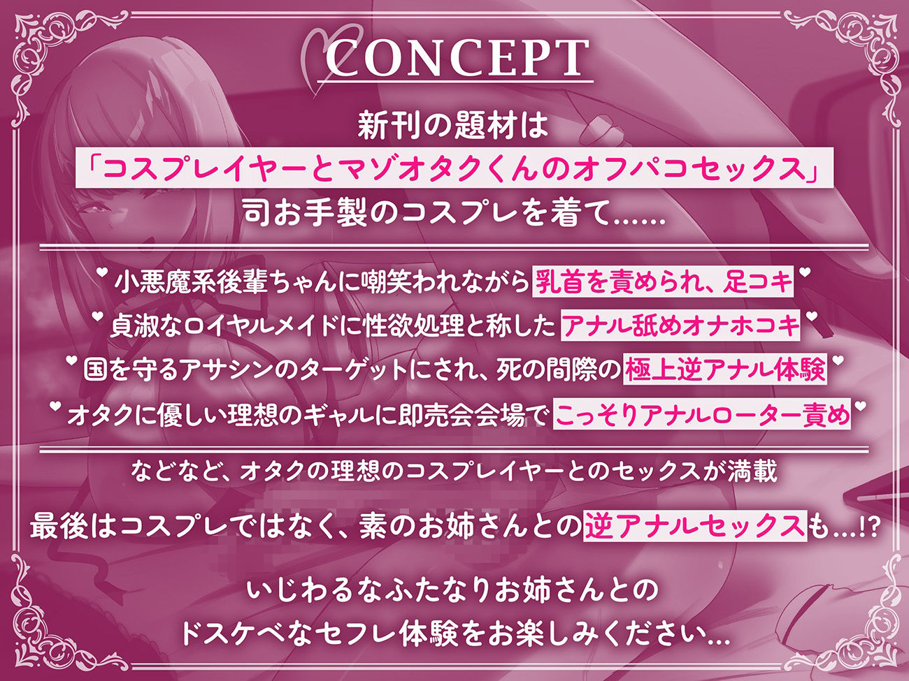 サンプル画像2:【オホ声・マゾ向け】マゾ向け同人作家のふたなりお姉さんがコスプレオフパコで誘惑マゾ遊び♪(Clubはにわり) [d_264160]