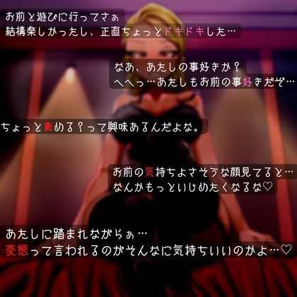 サンプル画像3:凶悪系女子が彼女から女王様になるまで(男性受け至上主義国家) [d_264184]