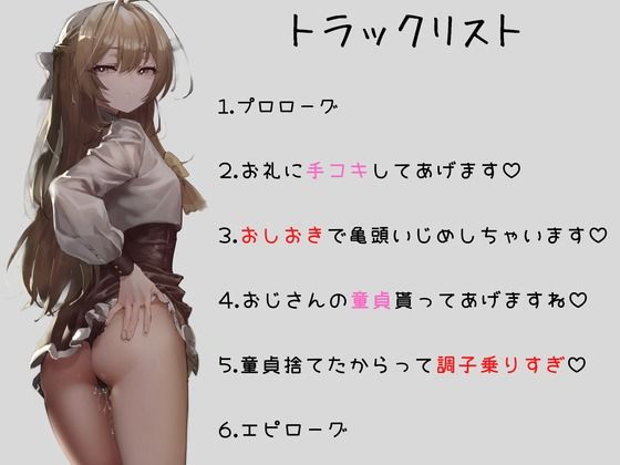 サンプル画像1:【メス○キ煽られ】親戚の女の子に死ぬほど情けなくて死ぬほど気持ちいい射精させられちゃう音声(男性受け至上主義国家) [d_264190]