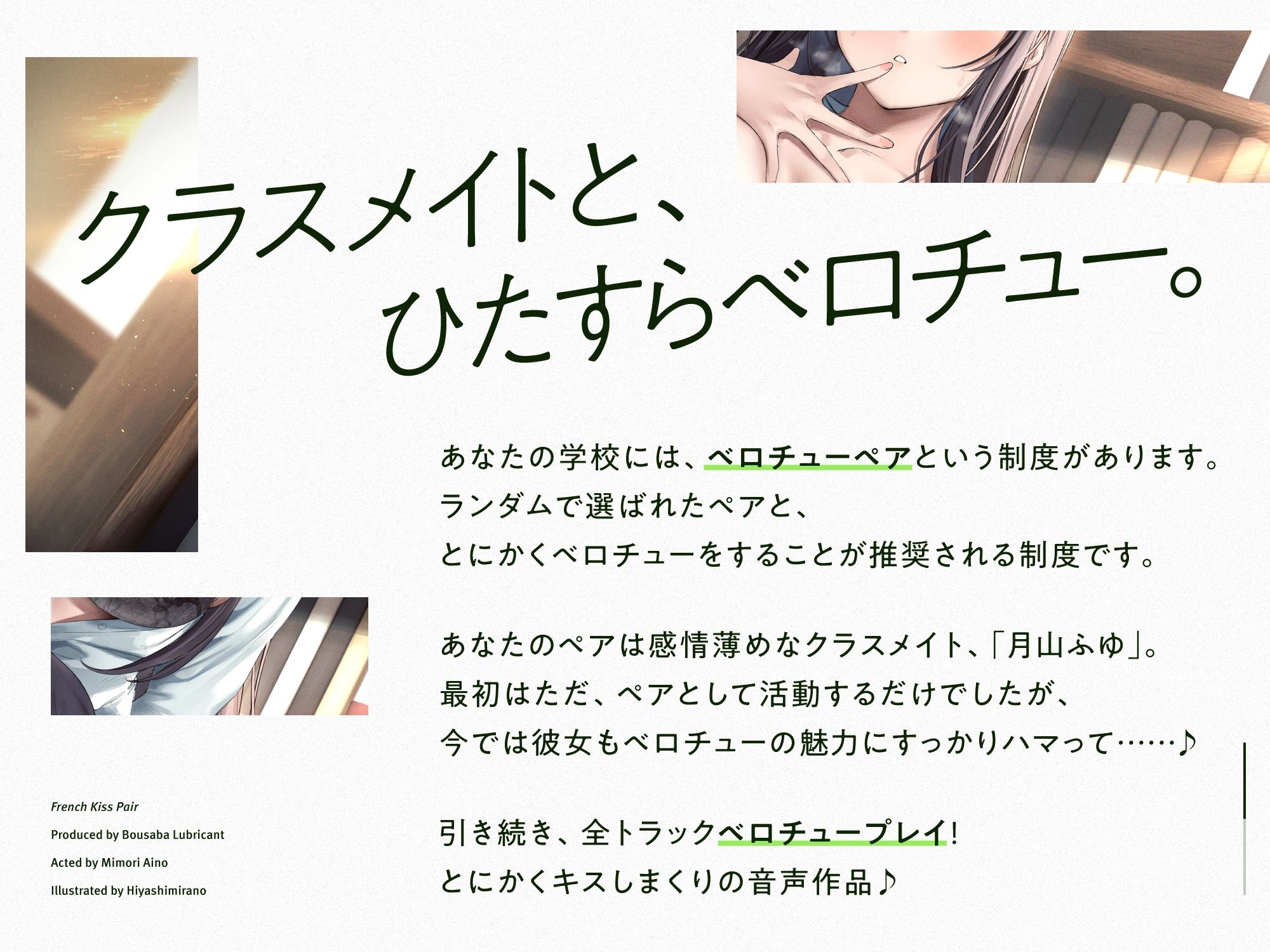 サンプル画像1:ベロチューペア【バイノーラル】〜‘ベロチュー優等生’目指して頑張りましょう〜(防鯖潤滑剤) [d_264257]