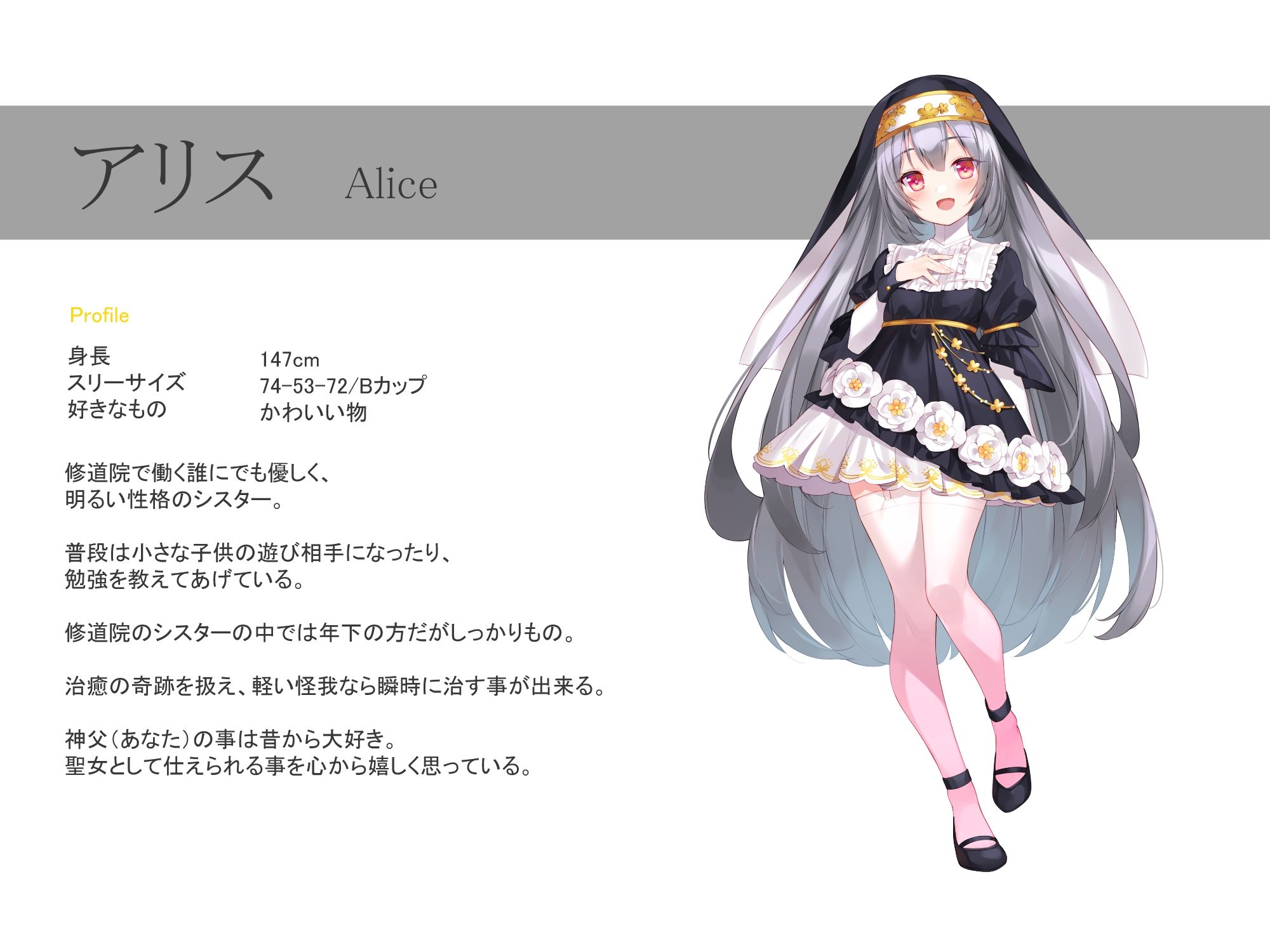 サンプル画像1:聖女のお仕事〜シスター・アリス〜(暗黒大要塞鮭) [d_264268]