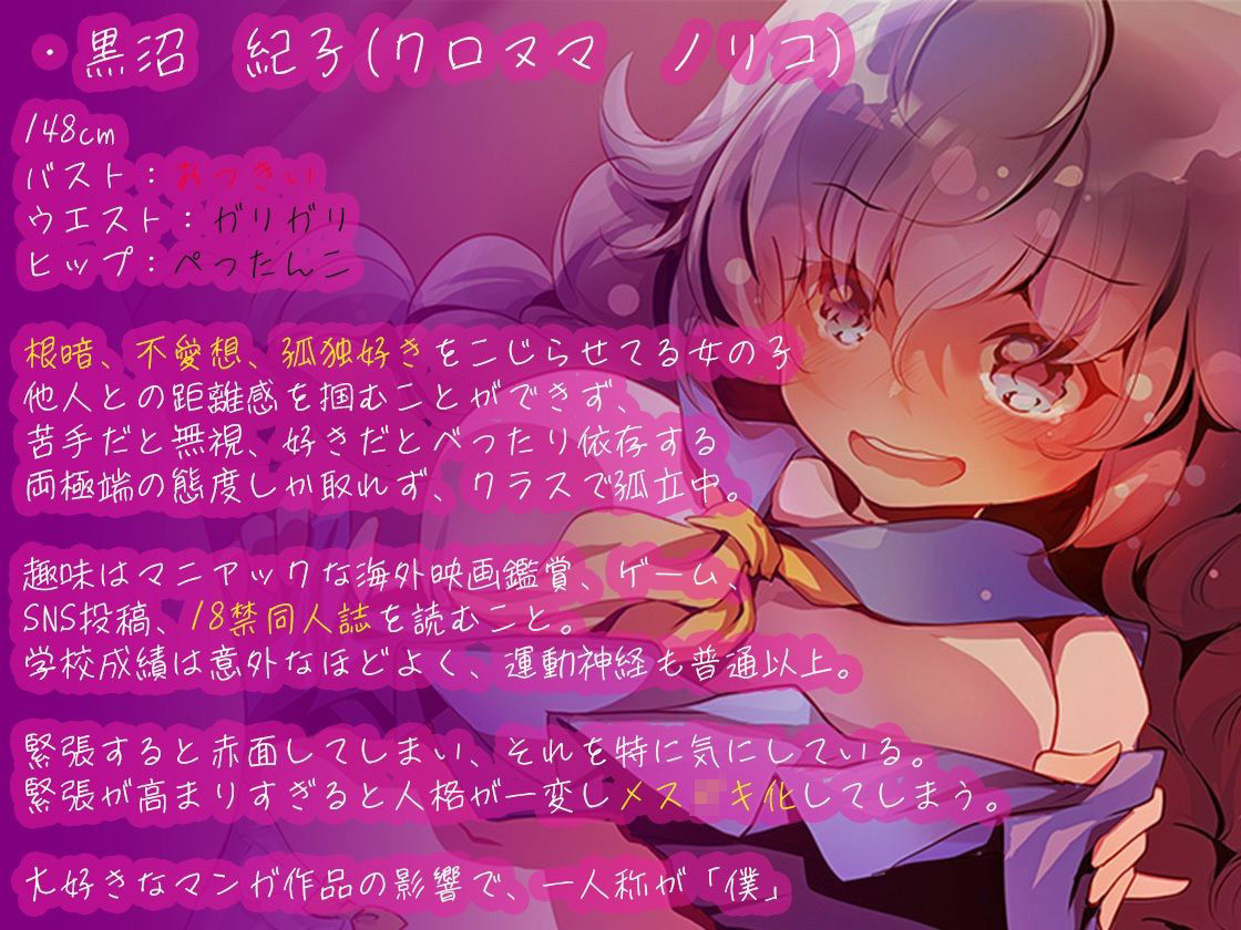 サンプル画像1:陰キャカノジョ〜妄想メス○キシンドローム〜【KU100】(ほわいとばーど) [d_264276]