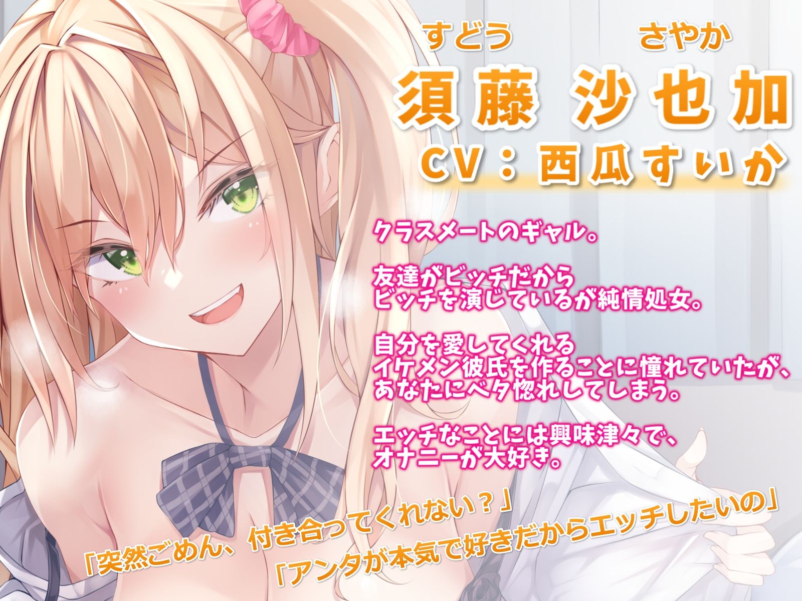 サンプル画像2:罰ゲームで告白してきたギャルにベタ惚れされた話-本気で好きだからセックスしたいの(幸福少女) [d_264301]