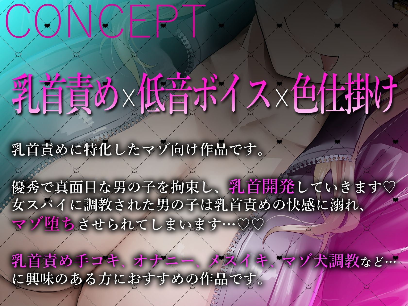 サンプル画像2:妖艶な女スパイの乳首責めハニートラップ【低音ボイス密着囁き＆ご主人様のマゾ犬調教】(常世常闇所々) [d_264314]