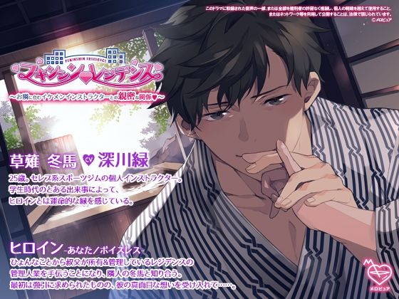 フキンシン・レジデンス〜お隣に住むイケメンインストラクターとの親密な関係〜の画像2