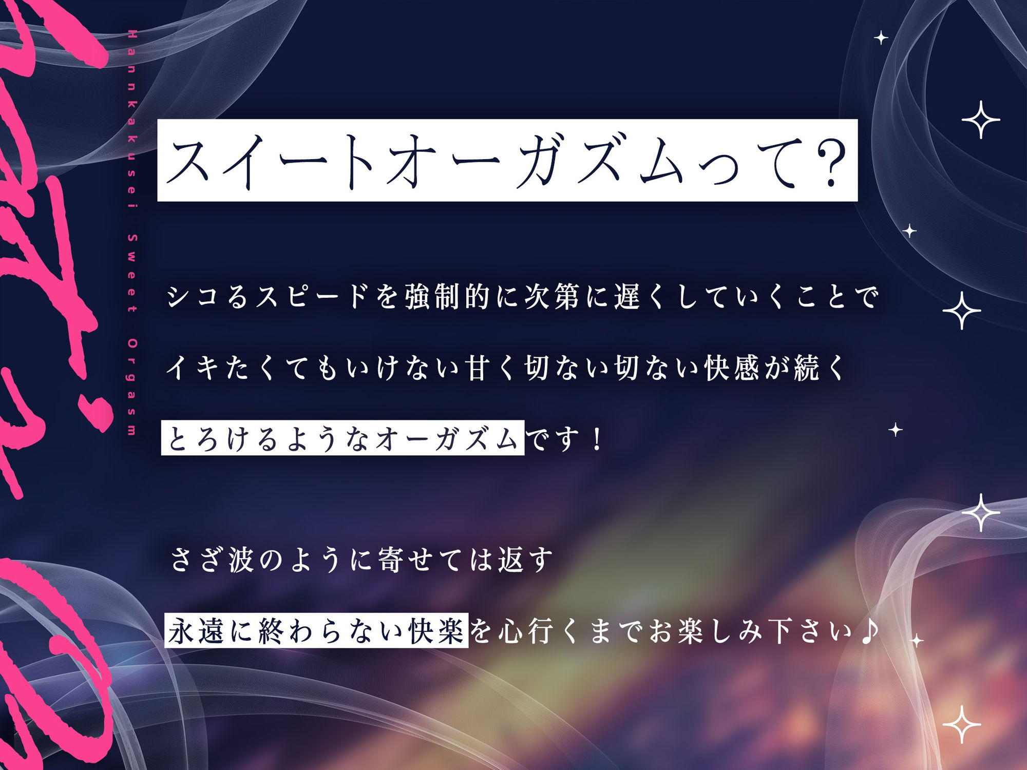 サンプル画像1:【脳波チューニング】イッてる感じが∞に続く『半覚醒』スイートオーガズム〜間断なく訪れる切ない快感の波〜【安眠・自律神経】(シロイルカ) [d_264403]