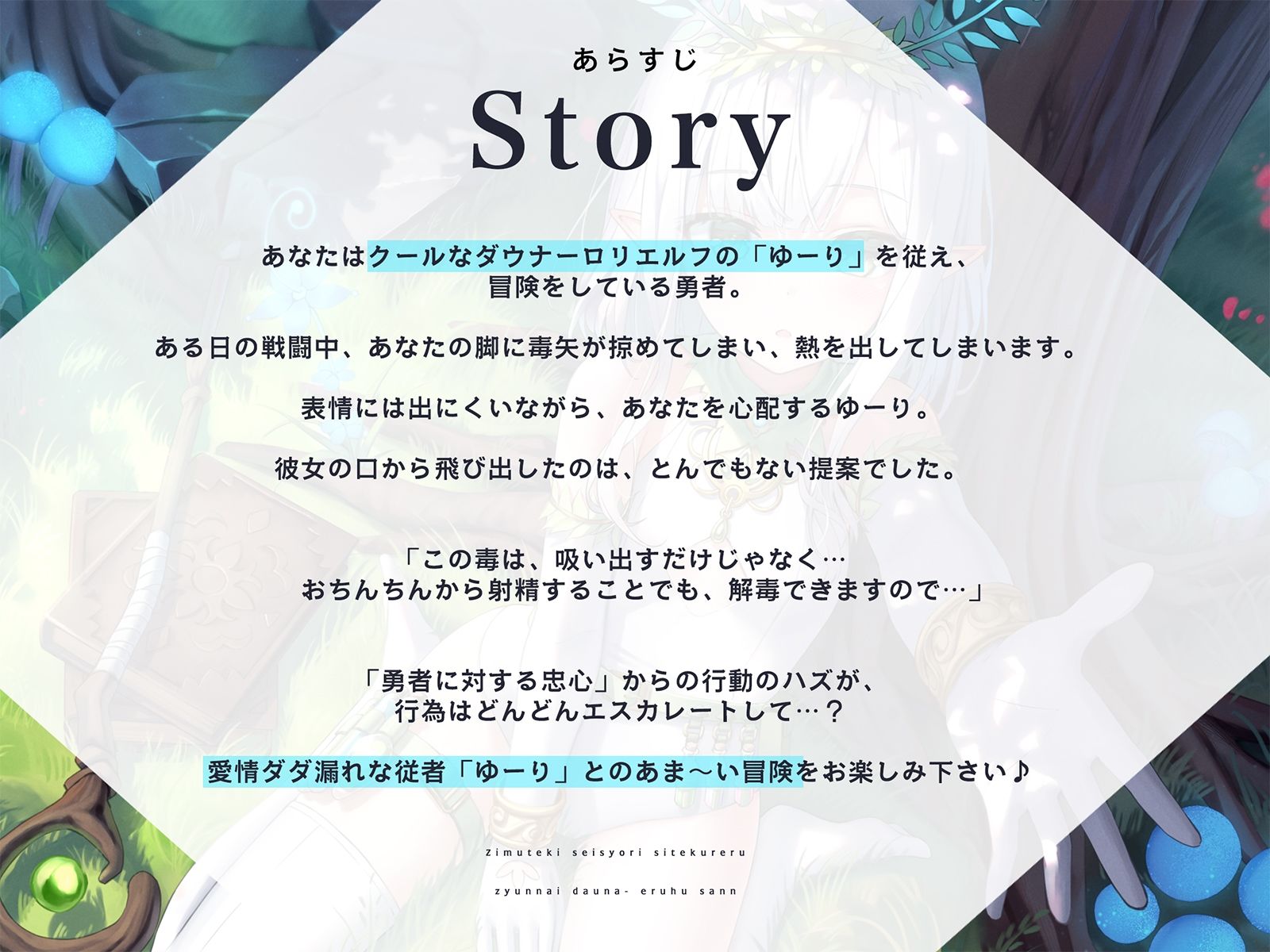 サンプル画像1:【120分】事務的性欲処理してくれる『純愛』ダウナーエルフ従者さん【ロリエルフ】(脳とりがー) [d_264410]