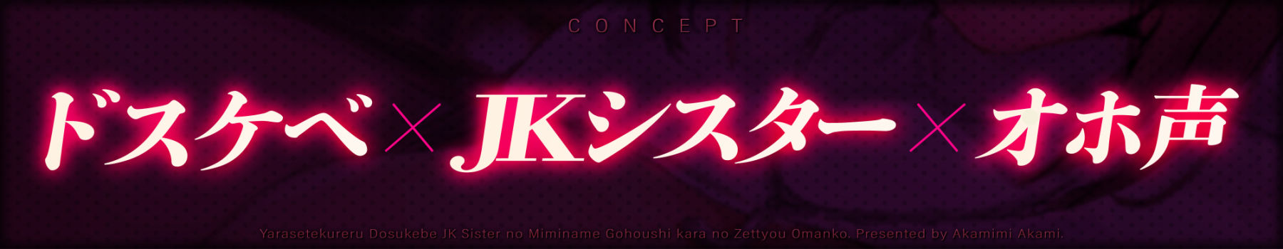 サンプル画像2:【下品オホ声】ヤラせてくれる！ドスケベJKシスターの耳舐めご奉仕からの絶頂おま〇こ【濃厚えっち】(赤耳アカミ) [d_264430]