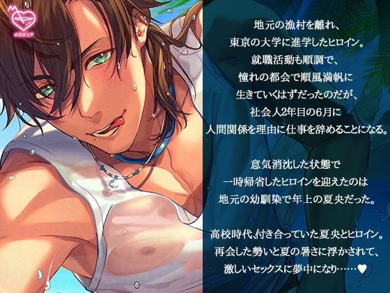 四季恋・夏〜地元の幼馴染(元カレ)と帰省中に生ハメセックス〜の画像1