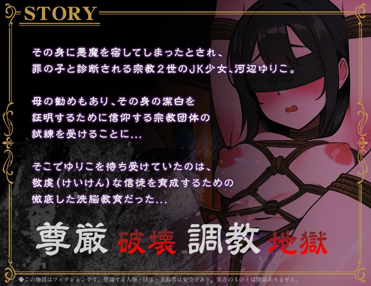 サンプル画像1:宗教2世信者OK高額献金マゾ奴O化計画(はるさめ屋) [d_264542]