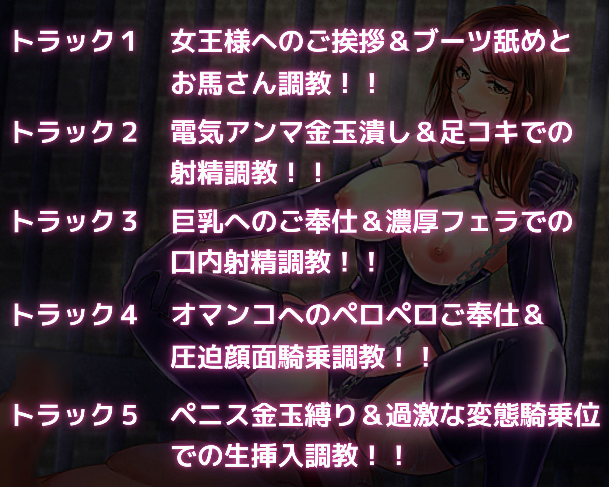 サンプル画像1:女王様の濃密な変態痴女セックス調教！！(ミッドナイト) [d_264710]