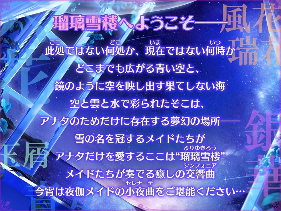 サンプル画像2:瑠璃雪楼の小夜曲 夜伽メイド銀華の痴態【KU100ハイレゾ】(パースペクティブ少女幻奏) [d_264737]