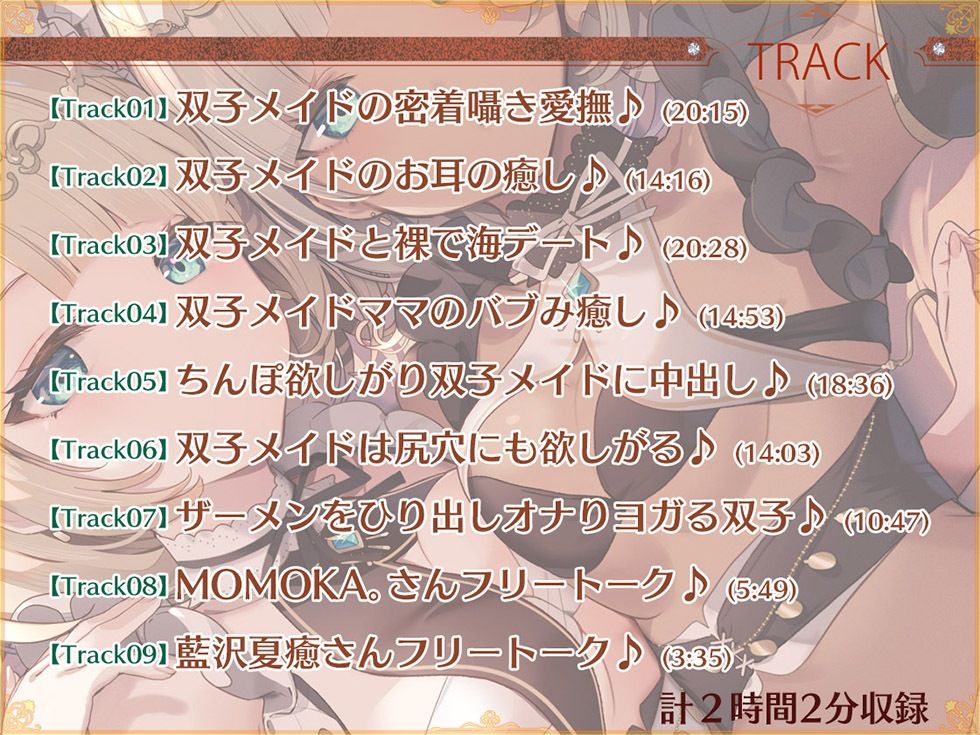 瑠璃雪楼の協奏曲 双子メイド瑞花 風花の抱擁【KU100ハイレゾ】のサンプル画像 6
