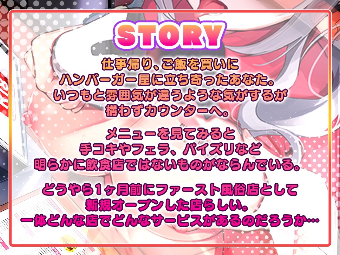 サンプル画像2:新規オープン！ファースト風俗店！〜ハンバーガー屋に来たつもりが中出しセックス！？〜(star sign cafe) [d_264764]