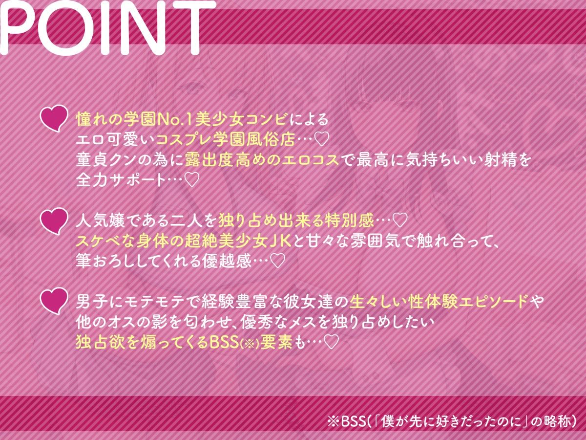 サンプル画像2:性経験豊富な学園No.1淫乱美少女JK×2によるあまあま筆おろし専門コスプレ風俗店♪ 〜童貞クン達のために私達一肌抜いじゃいま〜す♪〜(ワサビ屋) [d_264773]