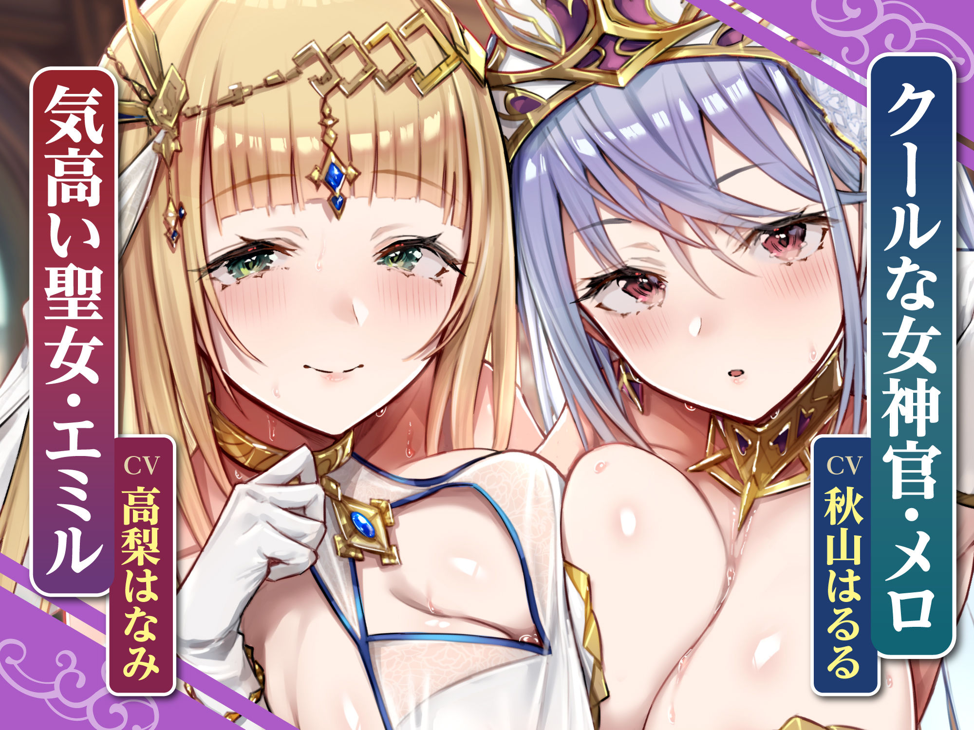 サンプル画像2:【KU100】低音ダウナー聖女と事務的クールな女神官は求婚ラブラブ中出しエッチを望む 〜挿入したら100％惚れさせる魔法のち●ぽ〜【りふれぼプレミアムシリーズ】(スタジオりふれぼ) [d_264821]