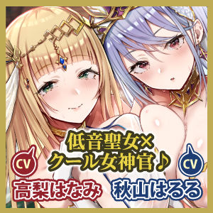 サンプル画像4:【KU100】低音ダウナー聖女と事務的クールな女神官は求婚ラブラブ中出しエッチを望む 〜挿入したら100％惚れさせる魔法のち●ぽ〜【りふれぼプレミアムシリーズ】(スタジオりふれぼ) [d_264821]