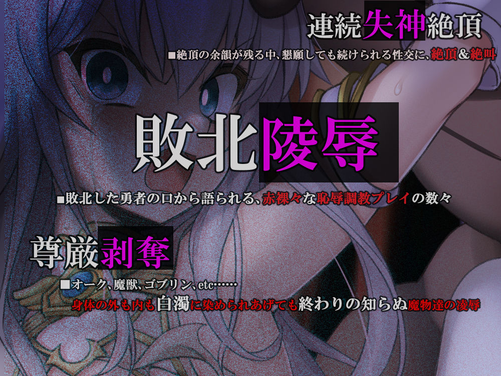 サンプル画像4:BADEND-勇者調教回顧録-(ぱーせぷとろん) [d_264868]