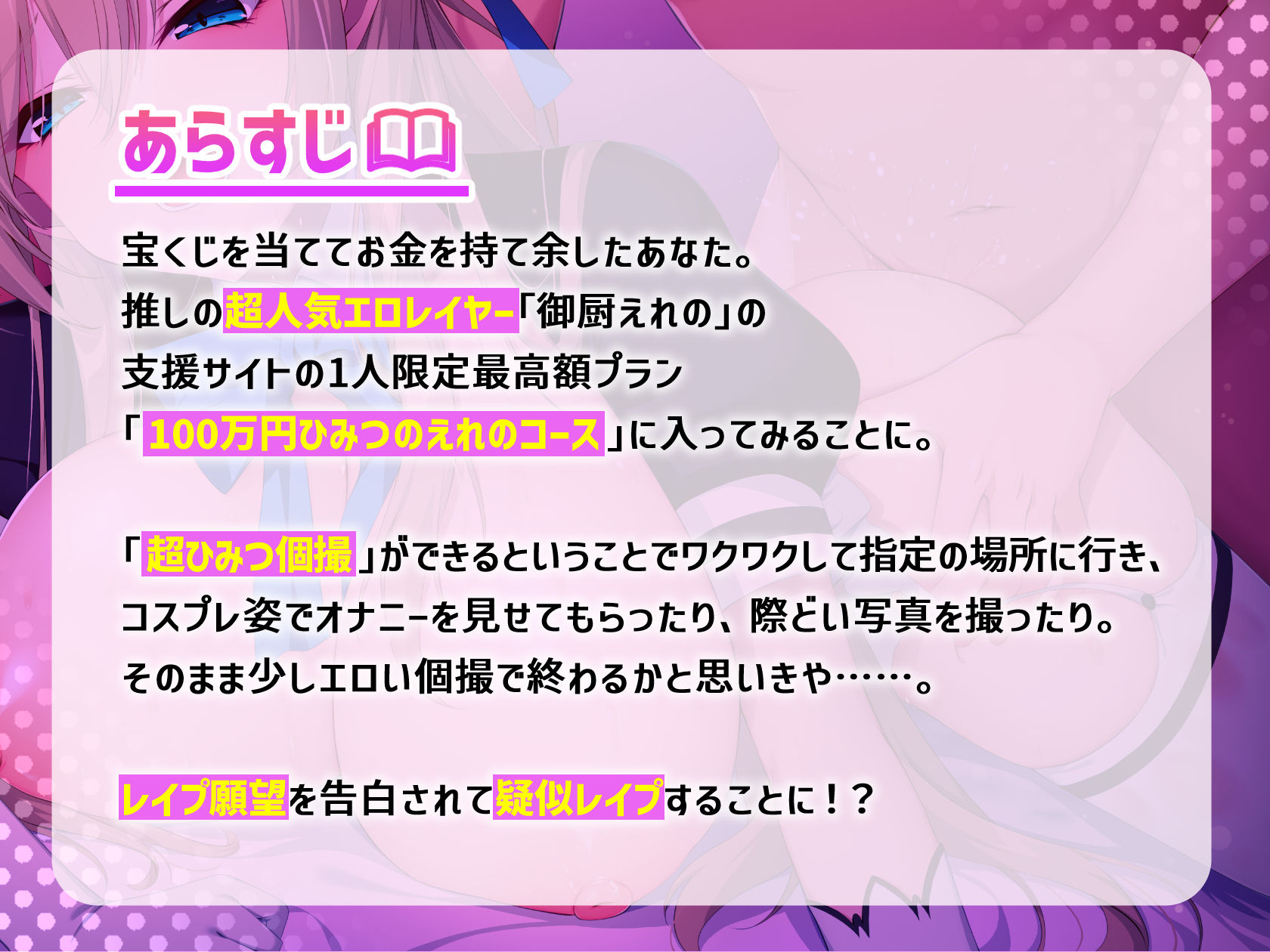 サンプル画像3:さくヌキ！超人気エロレイヤーはわからされたい！支援サイトの一人限定高額プランで性癖暴露＆オホ声全開疑似レ●プ(いとおかしのみみおか) [d_264909]