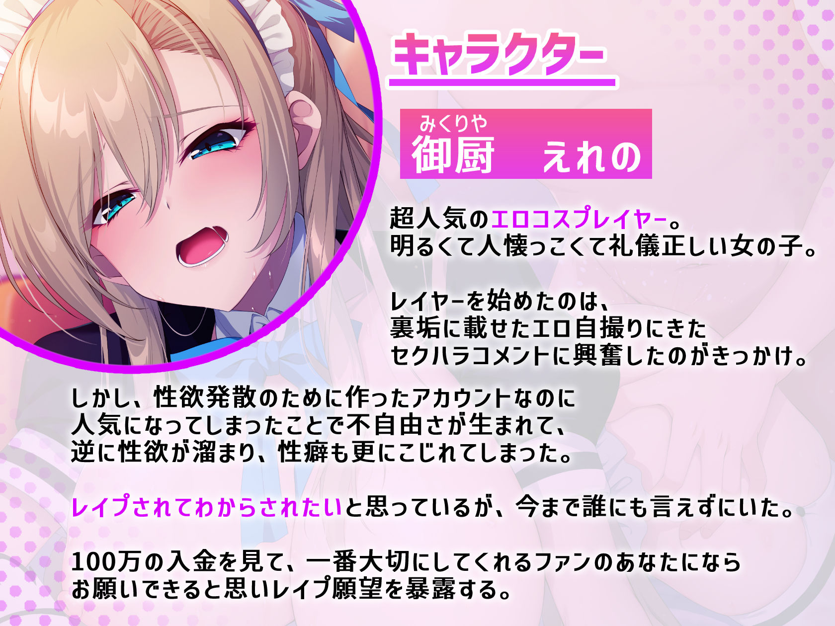 サンプル画像5:さくヌキ！超人気エロレイヤーはわからされたい！支援サイトの一人限定高額プランで性癖暴露＆オホ声全開疑似レ●プ(いとおかしのみみおか) [d_264909]