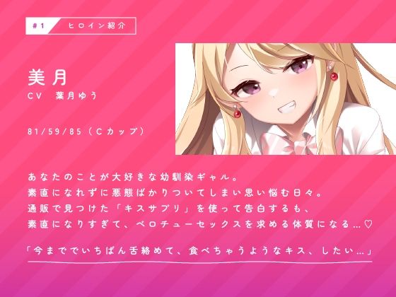 サンプル画像1:キスギャル。(ゆうとぴゅあ) [d_264934]