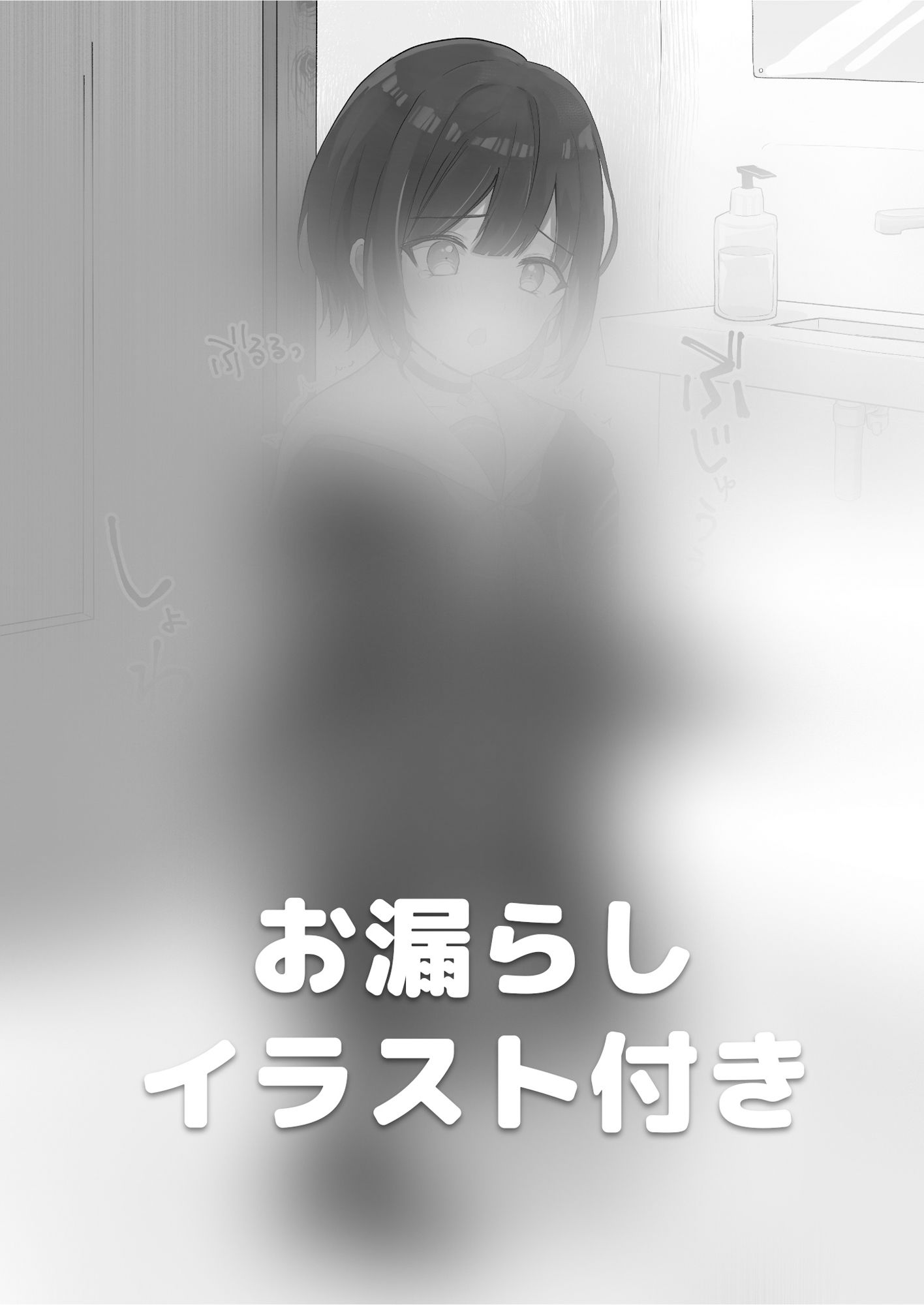 サンプル画像1:催●術でドアが開けられない女子校生(お漏らしふぇち部) [d_264956]