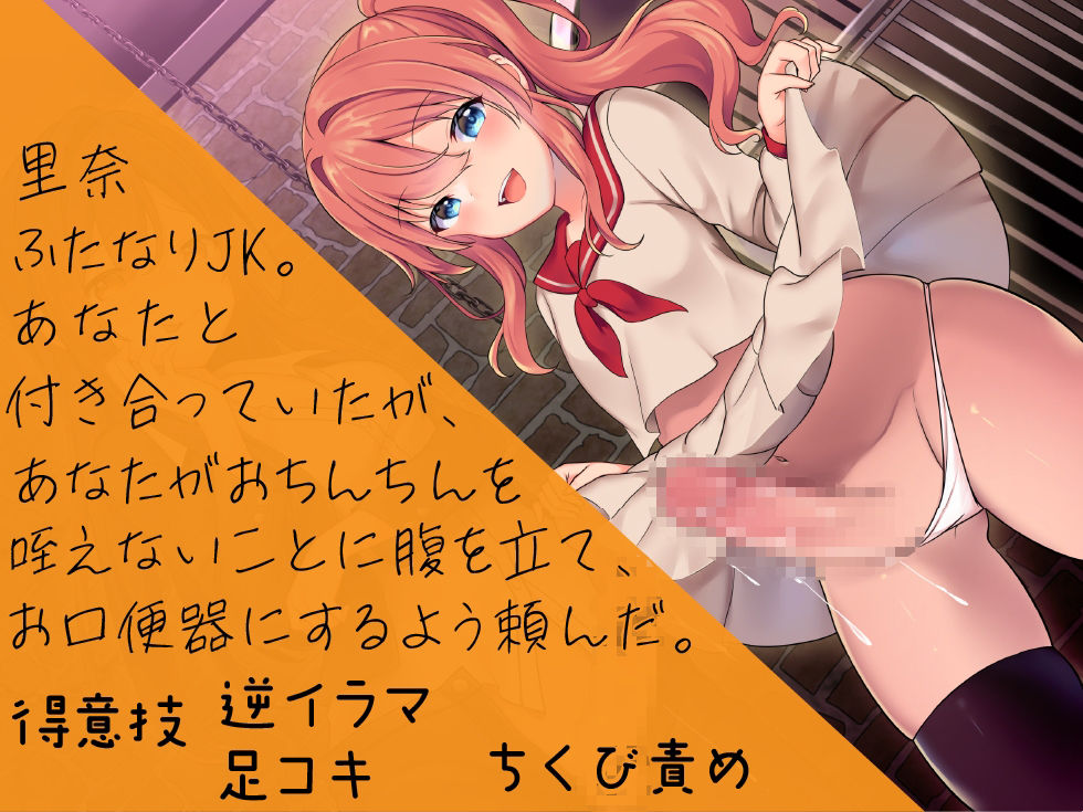 サンプル画像3:キミはふたなり用お口便器 ちゃんと奥まで咥えてね♪ えずいても泣いてもやめないわ 【容赦ない強●逆イラマ】(ピリ辛ストロベリー) [d_265036]