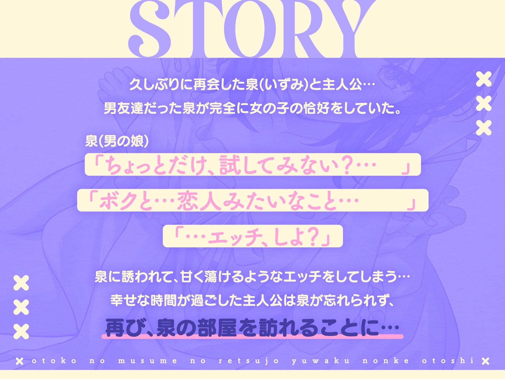 サンプル画像3:男の娘の劣情誘惑ノンケ堕とし〜ノンケに恋をした男の娘、甘酸っぱく切ない恋の行方は…〜(常世常闇所々) [d_265070]