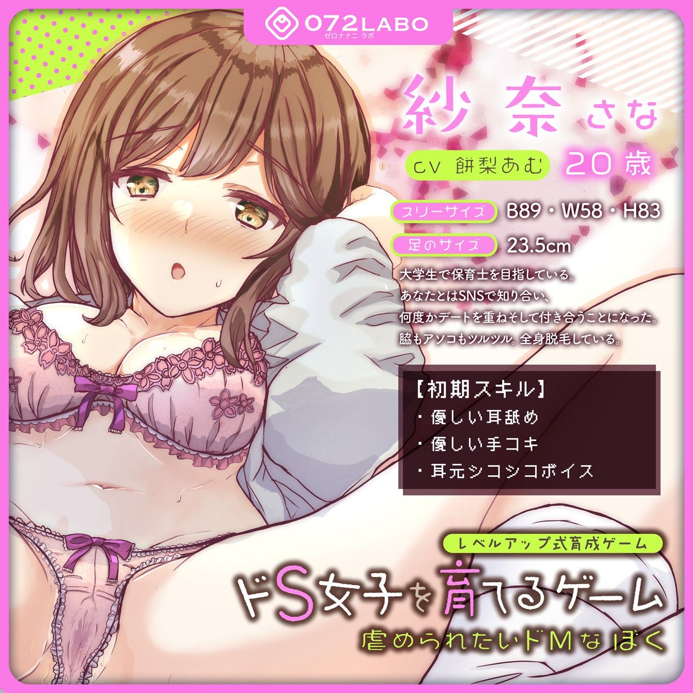 サンプル画像3:【育成】レベルアップ式育成ゲーム「ドS女子を育てるゲーム1」〜虐められたいドMなぼく〜【移動式しこボイス】(072LABO) [d_265163]