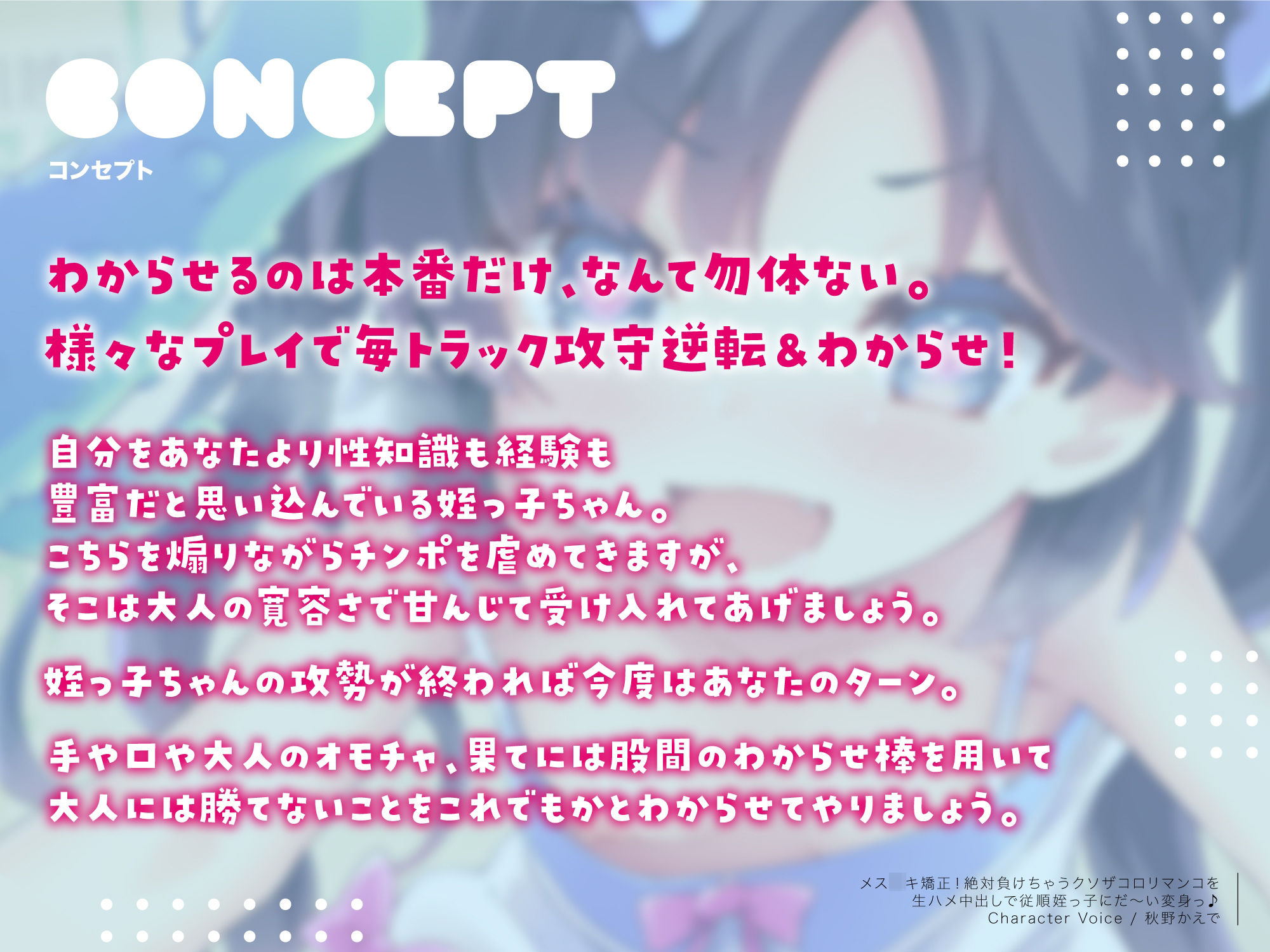 サンプル画像1:メス○キ矯正！絶対負けちゃうクソザコロリマンコを生ハメ中出しで従順姪っ子にだ〜い変身っ♪(RAV) [d_265182]