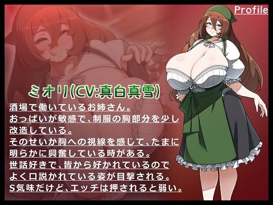 サンプル画像3:異世界酒場の爆乳お姉さんに誘われて〜枯れるまで絞ってあげますね♪〜(すとらくむ〜ん) [d_265201]
