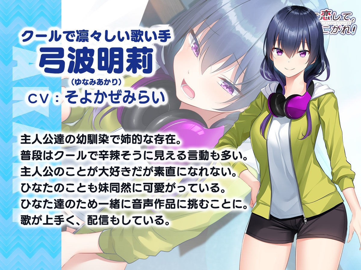 サンプル画像4:【耳かき・添い寝】ひなたと明莉の癒しのバイノーラルドラマ【声に恋して、恋こがれ！】(アミューズクラフト音声部) [d_265207]